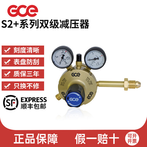GCE 流量双级气瓶减压器氩气混合气 高压气瓶集装格汇流排 减压阀