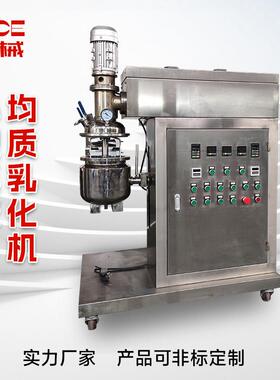 ZJR-5L小型真空均质乳化机日化食品混合搅拌分散机乳化罐