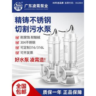 1304全不锈钢切割污水泵三相大流量耐腐蚀抽粪潜水排污泵380V