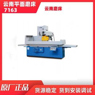 矩台高刚性卧轴平面磨床7163易操作精度高机床提供安装服务