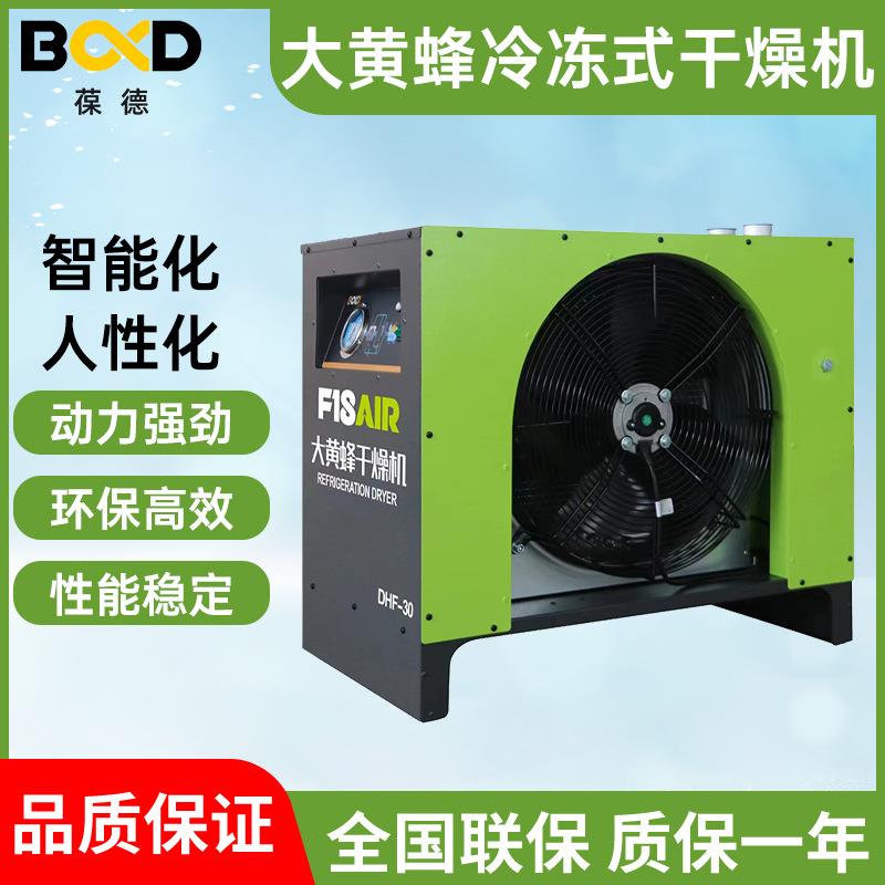 BD大黄风冷冻式干燥机1.8立方冷干机压缩空气高效冷干除水干燥机