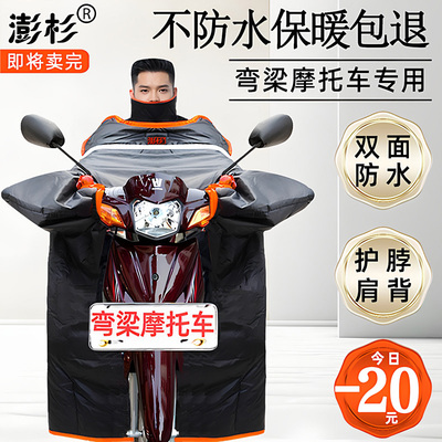 澎杉弯梁摩托车挡风被冬加厚防水