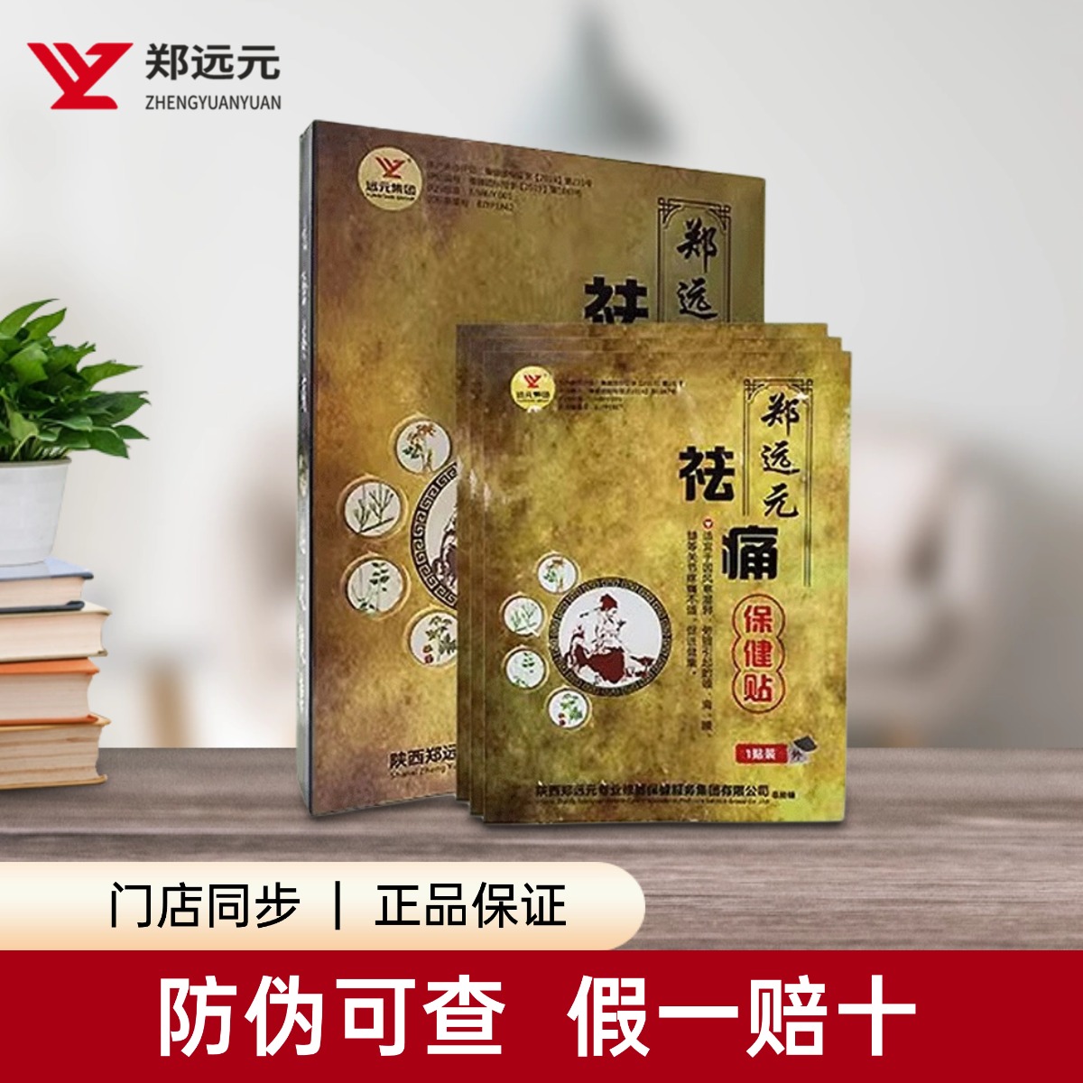 郑远元腰贴深层祛痛温和养护