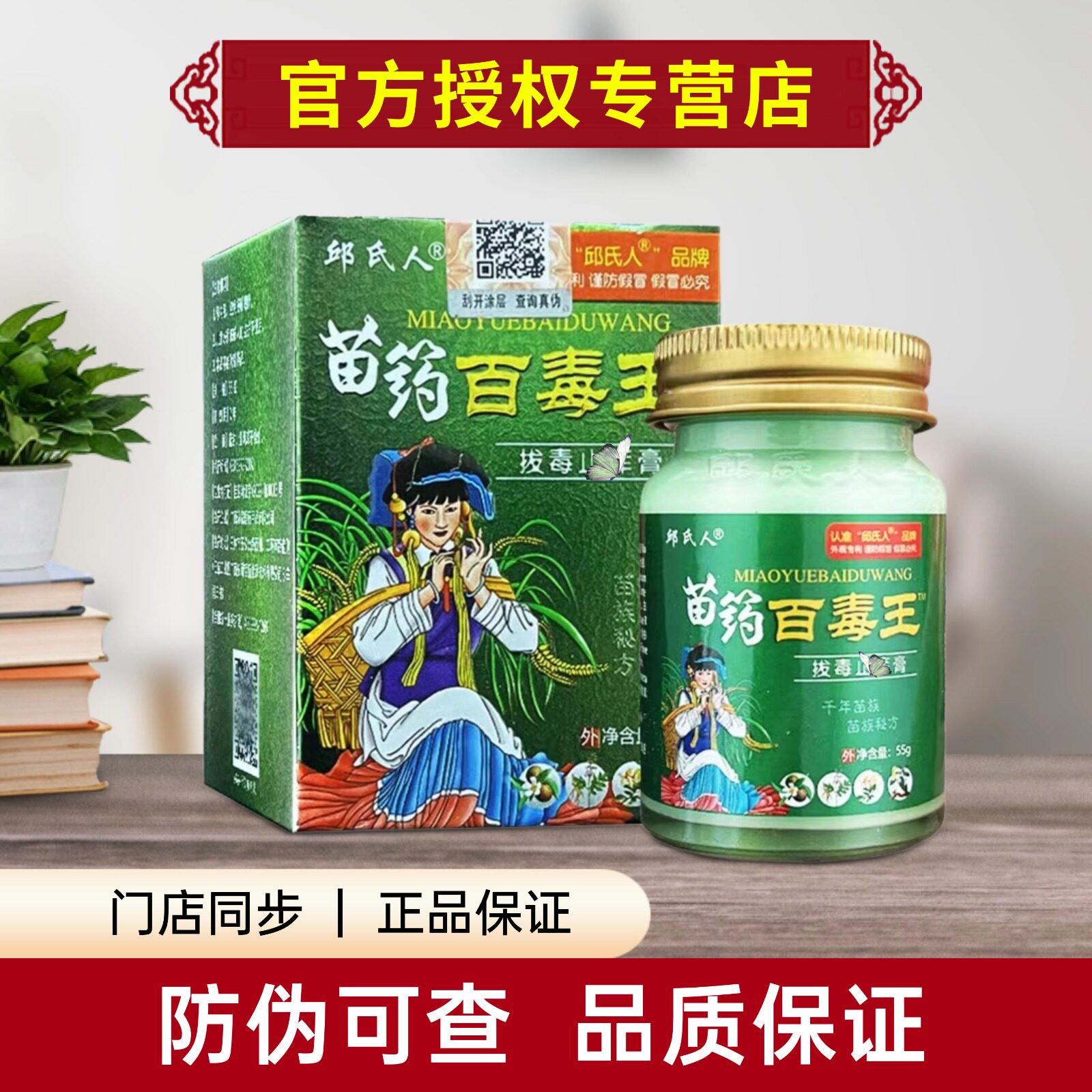 邱氏人百毒王苗药百毒王皮肤外用顽固性紫花地丁草本乳膏正品保证