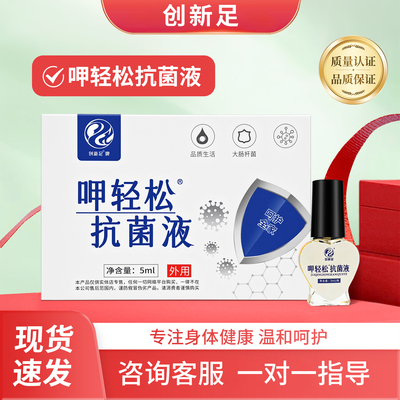 创新足呷轻松零呷清抗菌液胛一新线下门店同款（官方旗舰店同款）