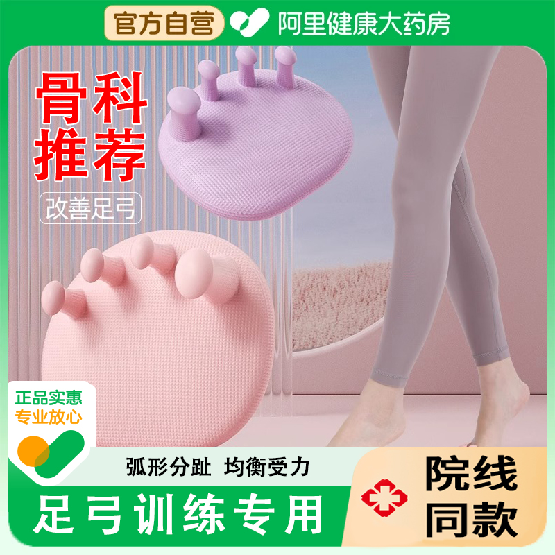 【三甲医研】足弓训练器