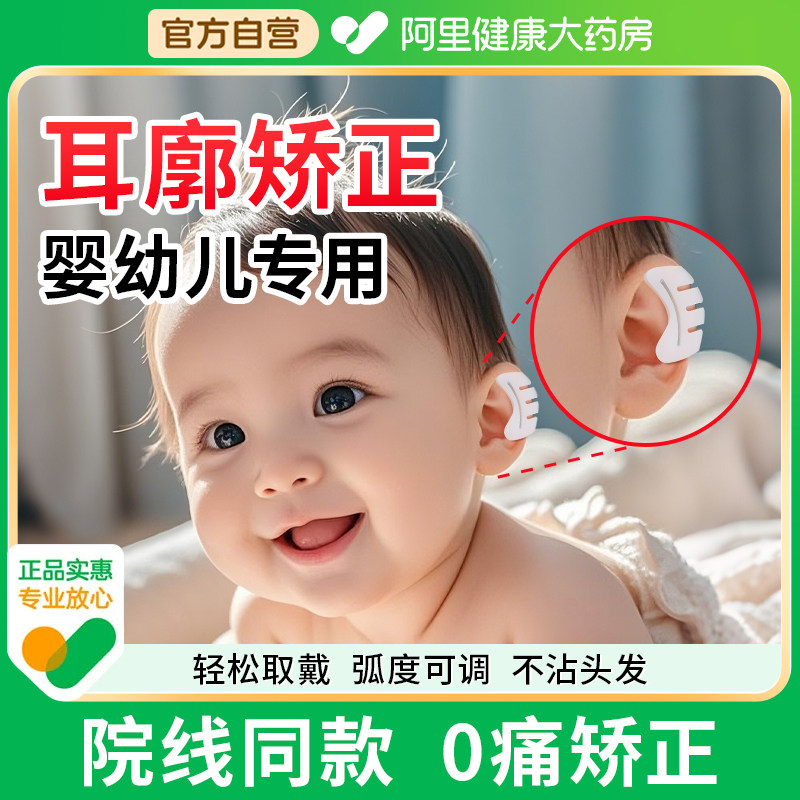 耳廓矫正器宝宝耳朵矫纠正器婴儿耳畸形新生儿垂耳硅胶胶带塑形贴