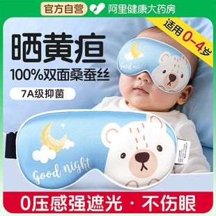 真丝婴儿眼罩睡觉遮光晒太阳新生儿宝宝睡眠专用晒黄疸护眼罩儿童