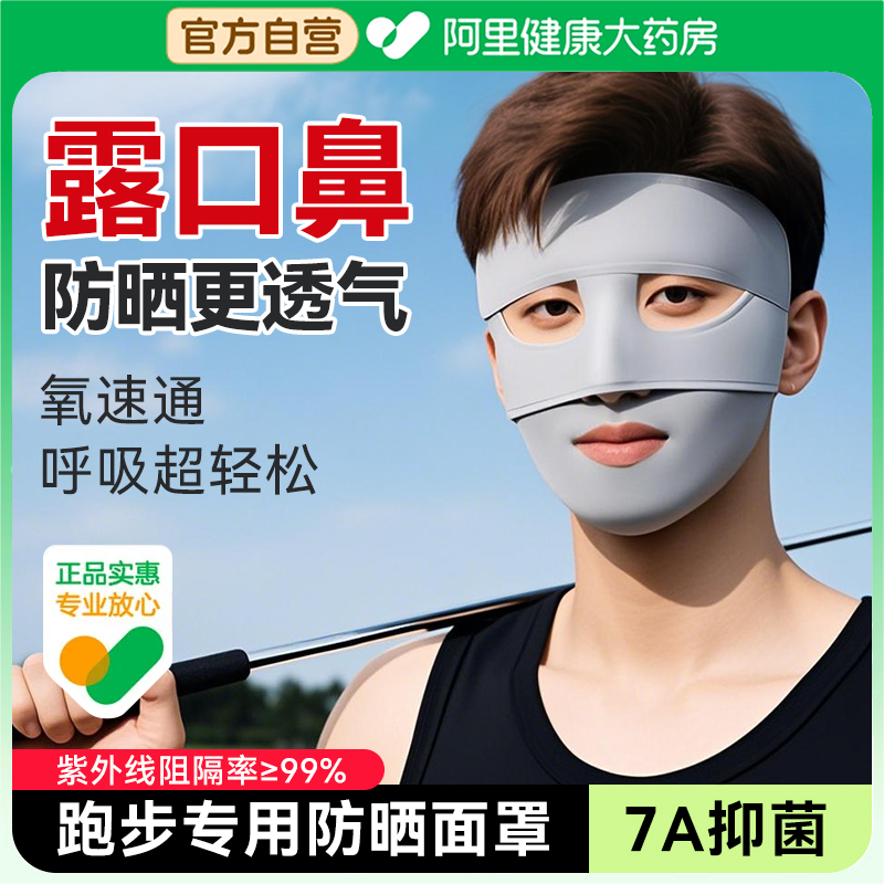 【7A抑菌】户外跑步专业防晒面罩