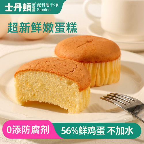 士丹顿老式鸡蛋糕0添加防腐剂手撕糕点心早餐办公室下午茶零食品
