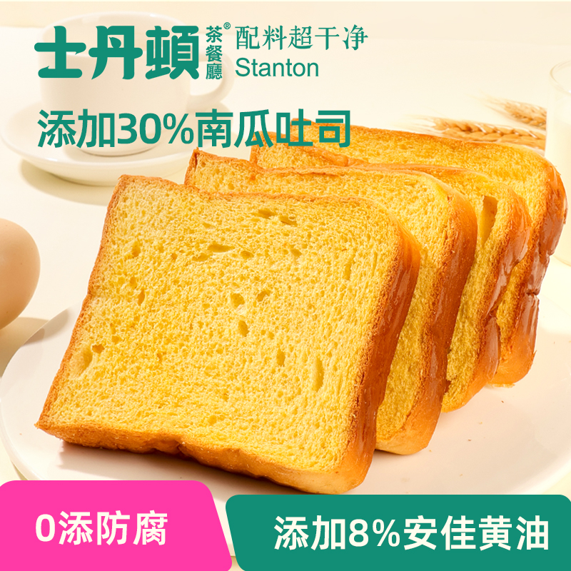 无添加防腐剂南瓜吐司面包