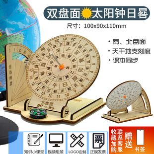 小学生日晷模型拼装教具材料包古代太阳钟手工diy地理科技小制作