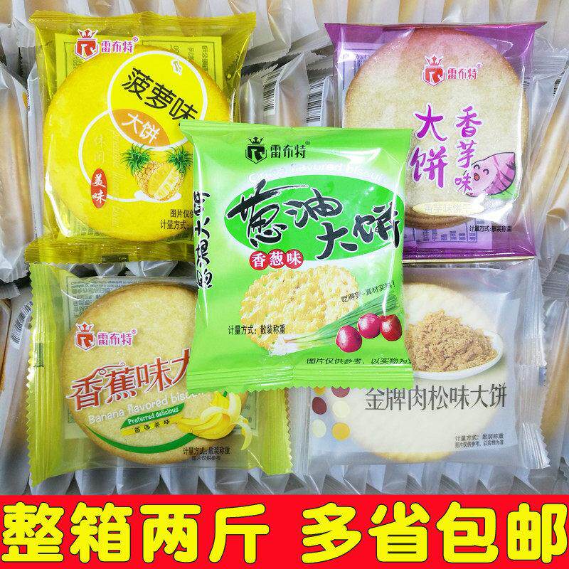 雷布特香蕉凤梨味香芋大饼干2斤水果味有糖粒薄饼肉松味早餐零食