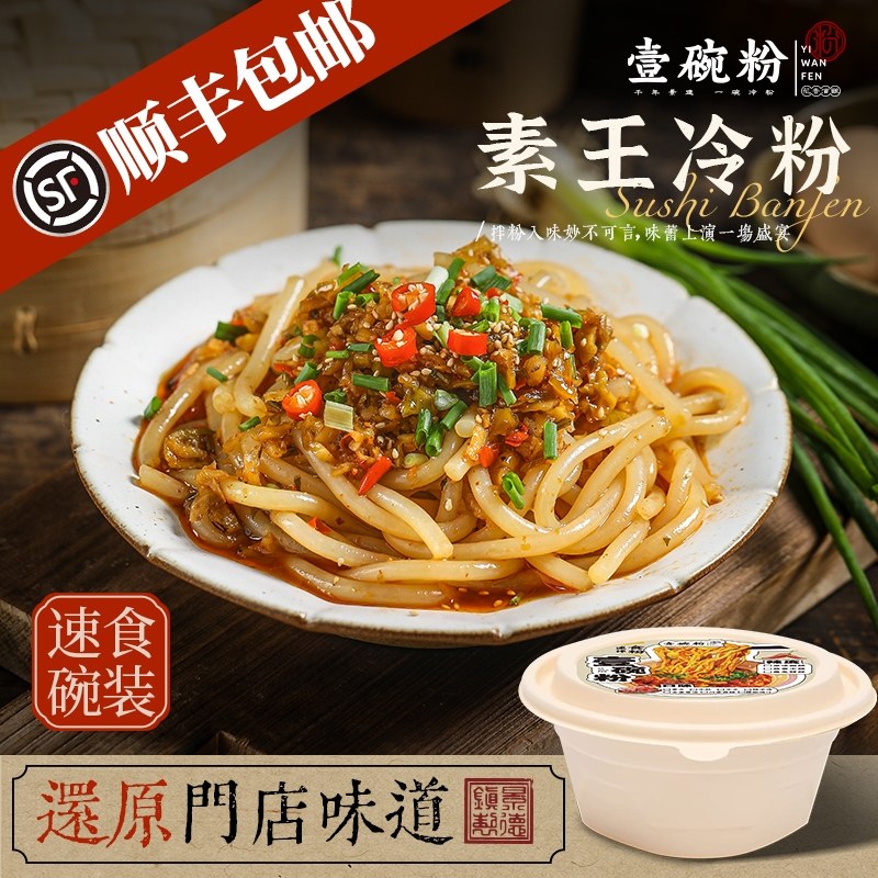 江西景德镇壹碗粉特产粗冷粉六口味组合速食方便冲泡香辣顺丰包邮