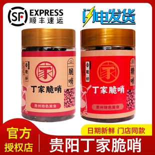 【顺丰包邮】正宗小十字丁家脆哨贵州贵阳地方特产新鲜精哨软哨子