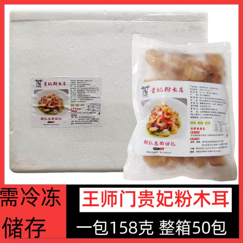 王师门贵妃粉木耳酒店火锅豆捞冒菜新品网红特色粉木耳整箱50包