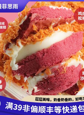漫菲思雨红丝绒709盒子蛋糕辣肉松沙拉麻薯零食食品糕点网红甜品