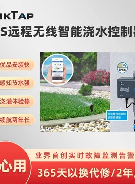 【增强版】澳洲linktap G2S远程自动浇花器超wifi智能别墅灌溉