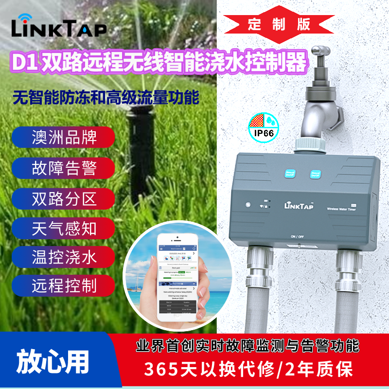 D1二区定制版无线智能自动浇花器