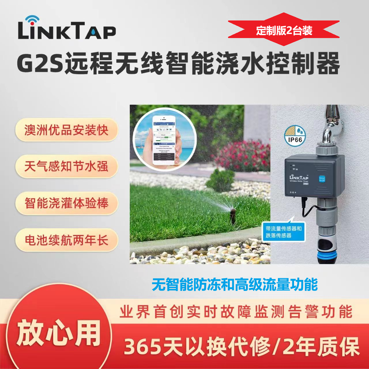 G2S定制版2台装制动浇水器