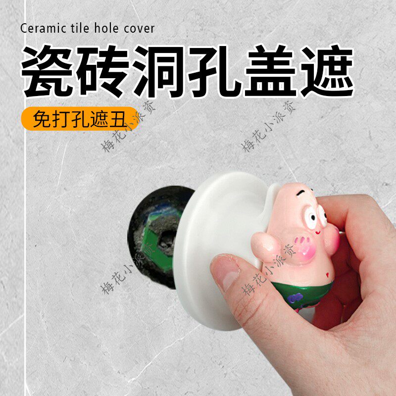 瓷砖洞孔盖遮挂钩墙洞装饰遮丑阻流塞盖型螺母空调孔墙体洞黏贴装