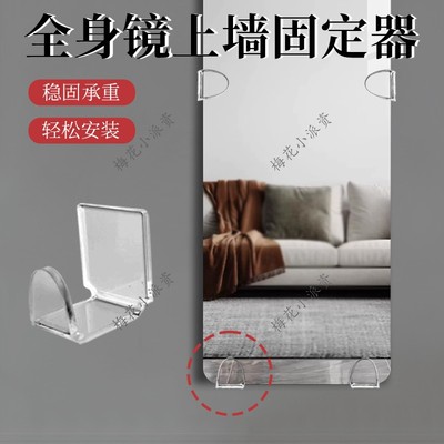 全身镜上墙固定器强力粘贴家用镜子防倒墙贴免打孔镜子防滑固定器