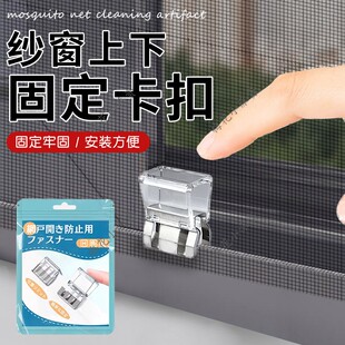 纱窗上下固定卡扣上下推拉纱窗固定卡扣窗户锁纱窗卡扣平开限位器