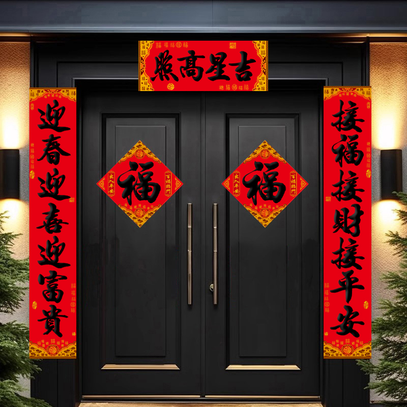 2026新款马年春节对联大礼包