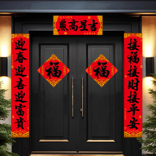 2026新款马年春节对联书法家用大门福字贴纸过年新年装饰品春联