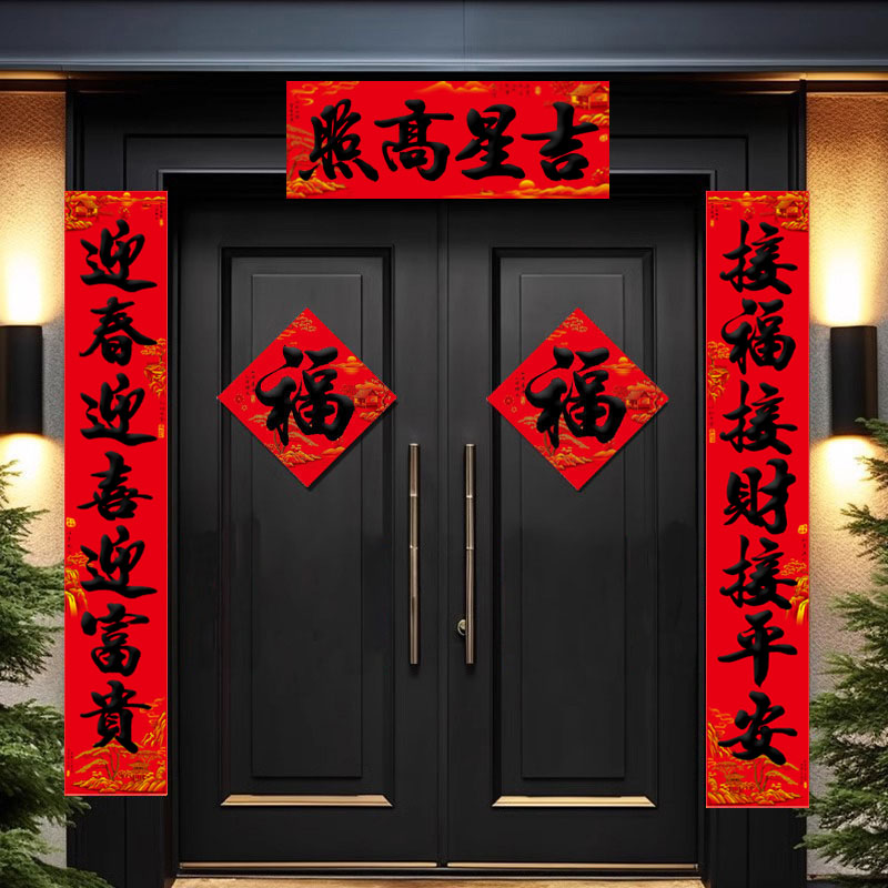 2026新款马年春节对联大礼包