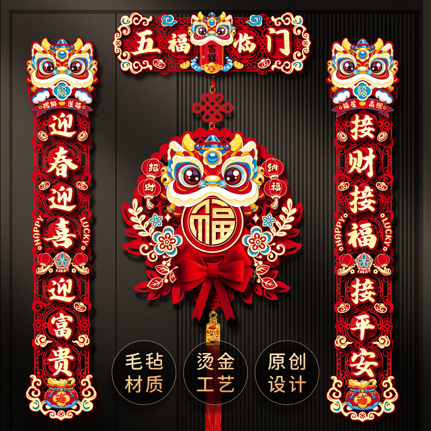 2026马年春联家用春节磁吸毛毡福字门贴对联新年过年氛围装饰用品,节庆用品/礼品,对联,淘宝优惠券,粉丝福利购,淘宝优惠卷