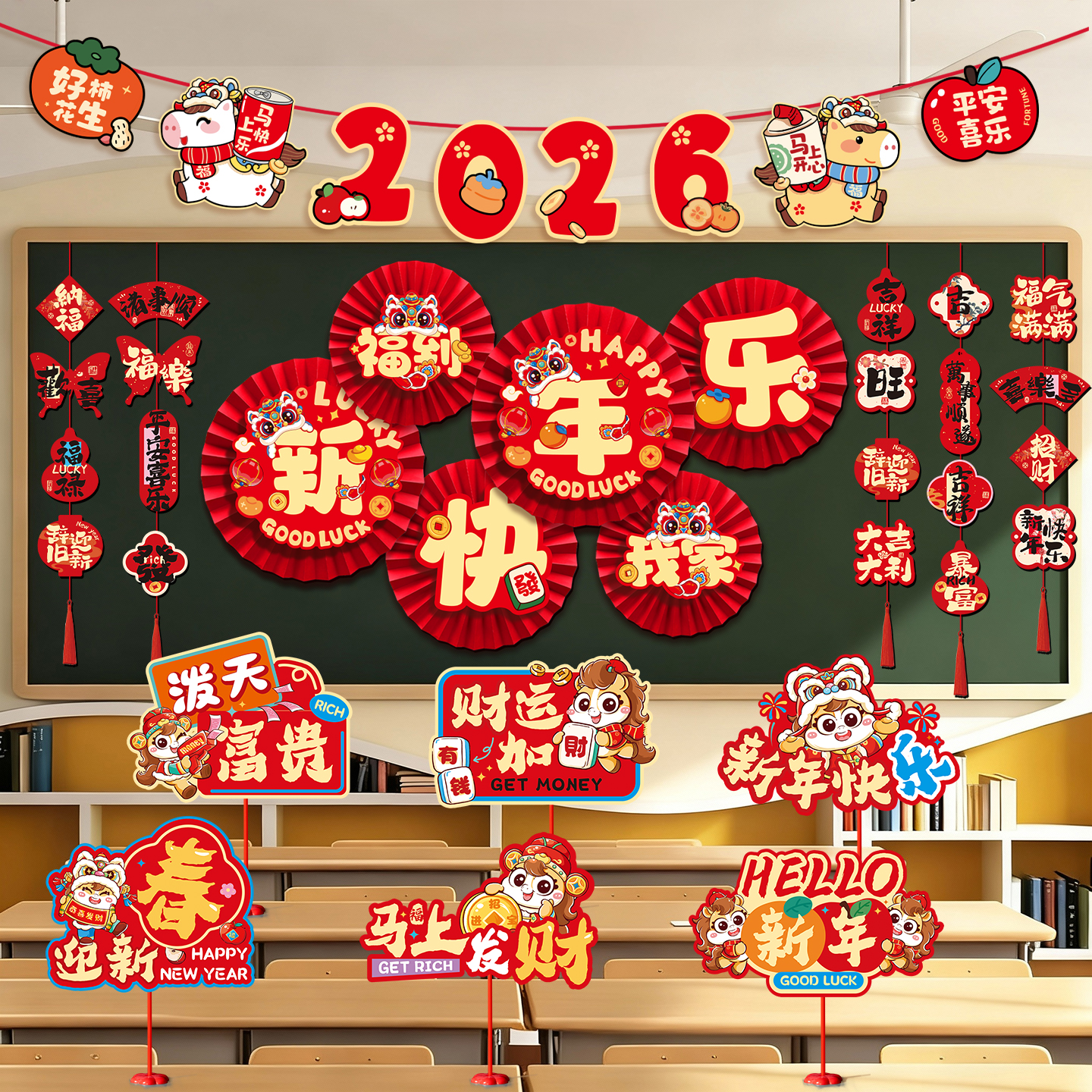 元旦教室装饰布置新年拉旗拉花