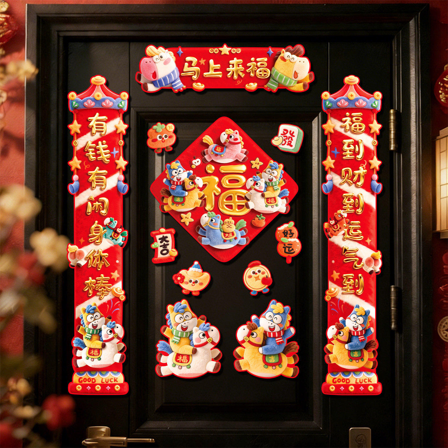 2026马年新款磁吸对联新年福字门贴春节春联套装入户门联装饰用品,节庆用品/礼品,对联,淘宝优惠券,粉丝福利购,淘宝优惠卷