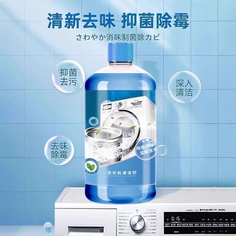 【下单立减50元】洗衣机清洗剂清洁去污污渍全自动强力除垢神器