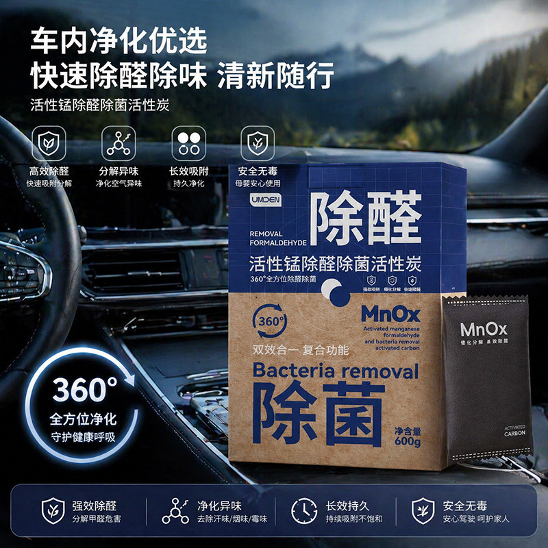 活性锰除甲醛分解片新房家用