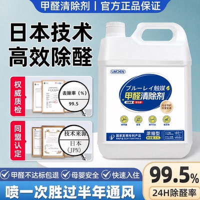 日本联合专研光触媒甲醛清除剂