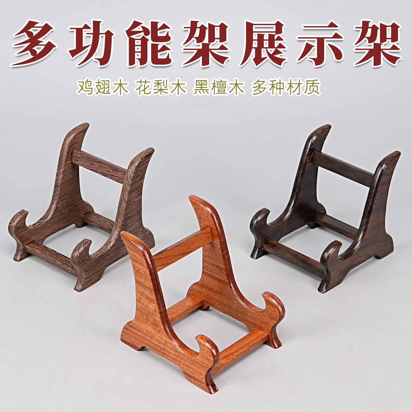 鸡翅木实木如意架展示架多功能收纳架桌面装饰摆件黑檀木古色古香,家居饰品,装饰摆件,淘宝优惠券,粉丝福利购,淘宝优惠卷