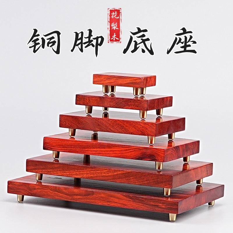 南通独板花梨木铜脚底座