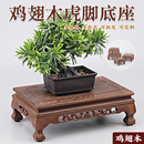 实木托架工艺品红木雕刻鸡翅木长方形鱼缸底座摆件奇石花瓶佛像