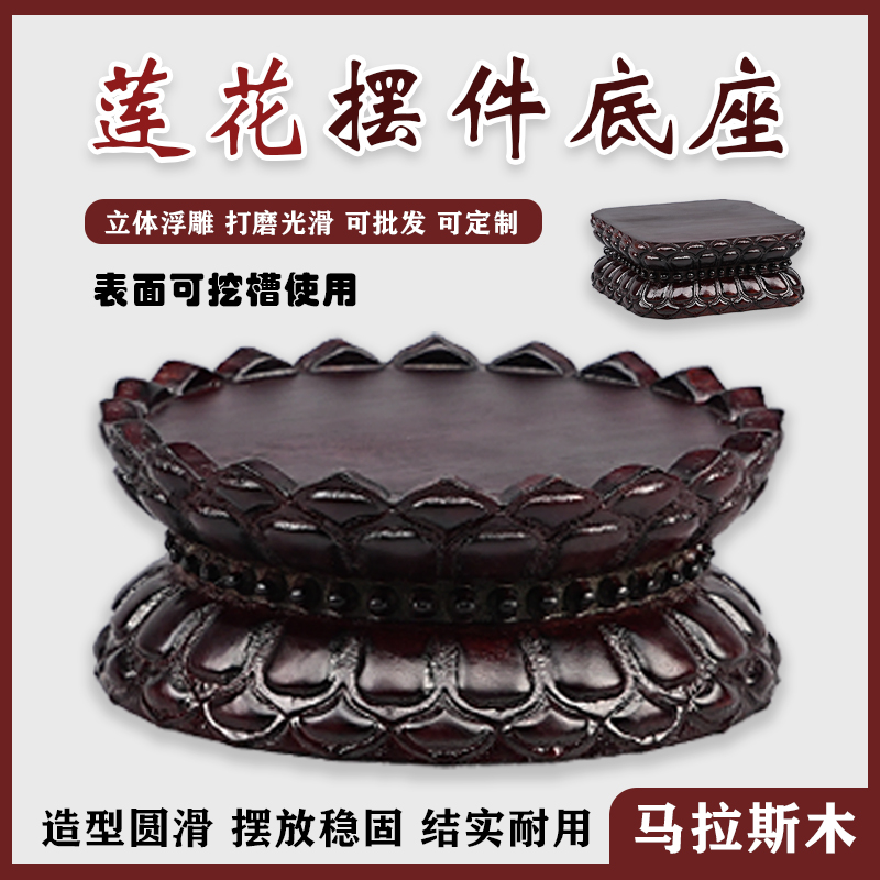 莲花佛像供奉定制工艺品石实木雕托盘座架摆件观音底座加高椭圆形