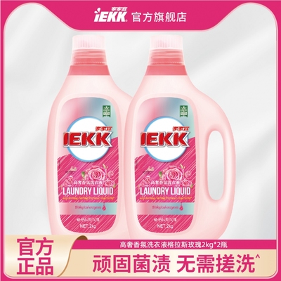 家家宜IEKK玫瑰香氛高奢洗衣液多规格 深层去渍持久留香护衣