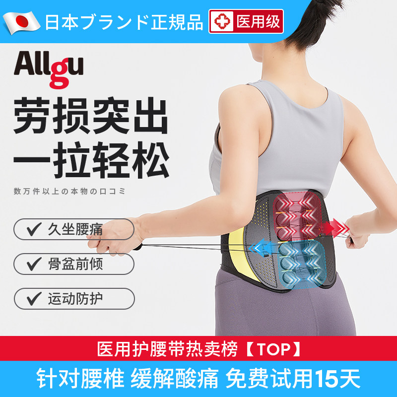 Allgu日本护腰带医用级 骨盆前倾矫正腰间盘突出腰肌劳损男女专用