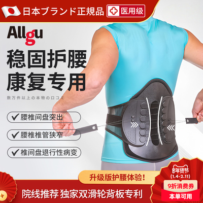 Allgu高背板支撑腰带腰椎间盘突出椎管狭窄退行性病变 康复专用