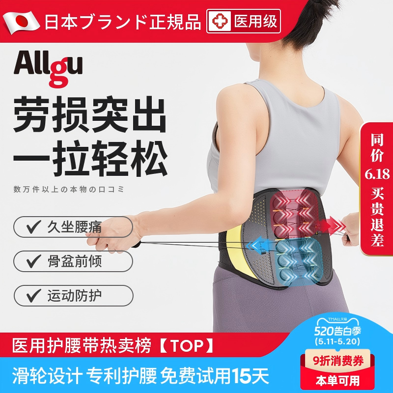 Allgu日本护腰带医用级骨盆前倾矫正腰间盘突出腰肌劳损男女专用
