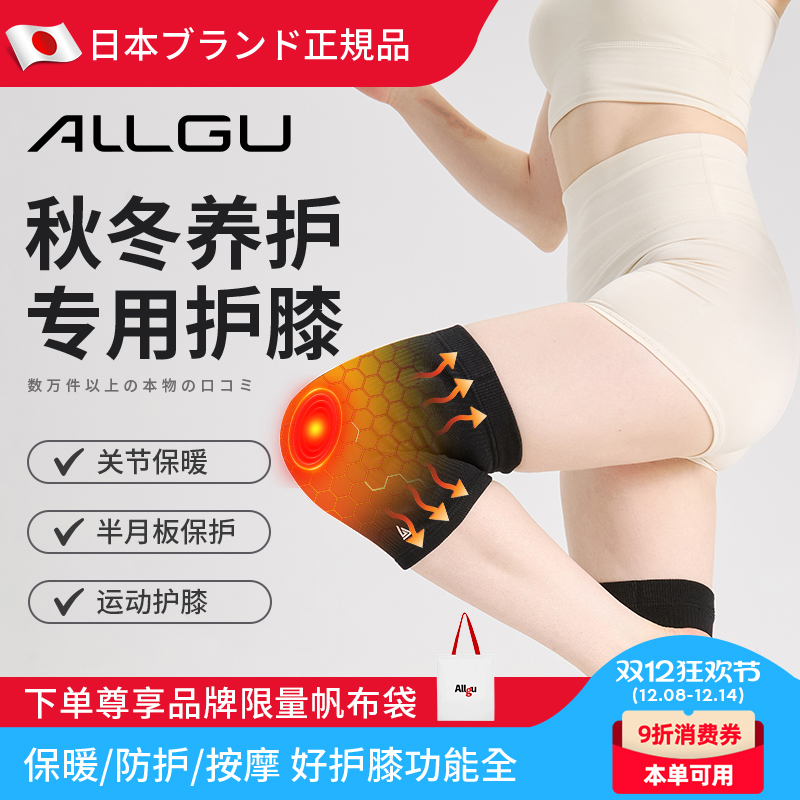 Allgu多功能护膝 男女关节保护 中老年人秋冬保暖 护膝半月板损伤