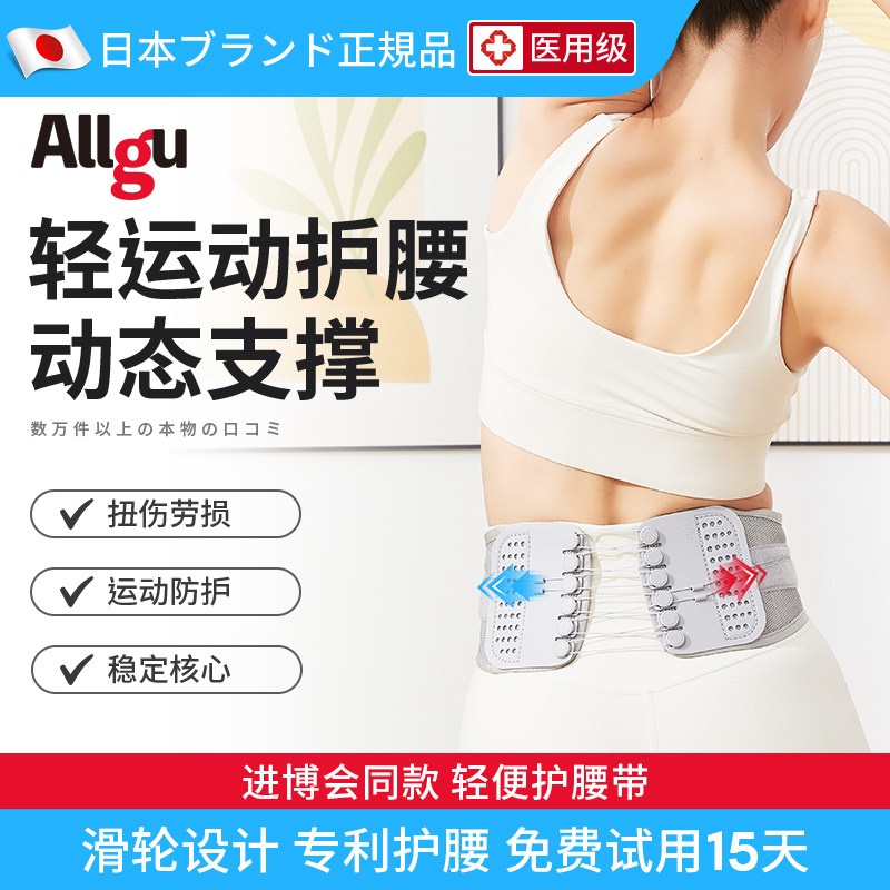 Allgu日本医用护腰带运动腰间盘劳损腰椎突出腰肌办公久坐男女士