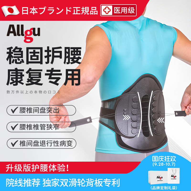 Allgu高背板支撑腰带腰椎间盘突出椎管狭窄退行性病变 康复专用