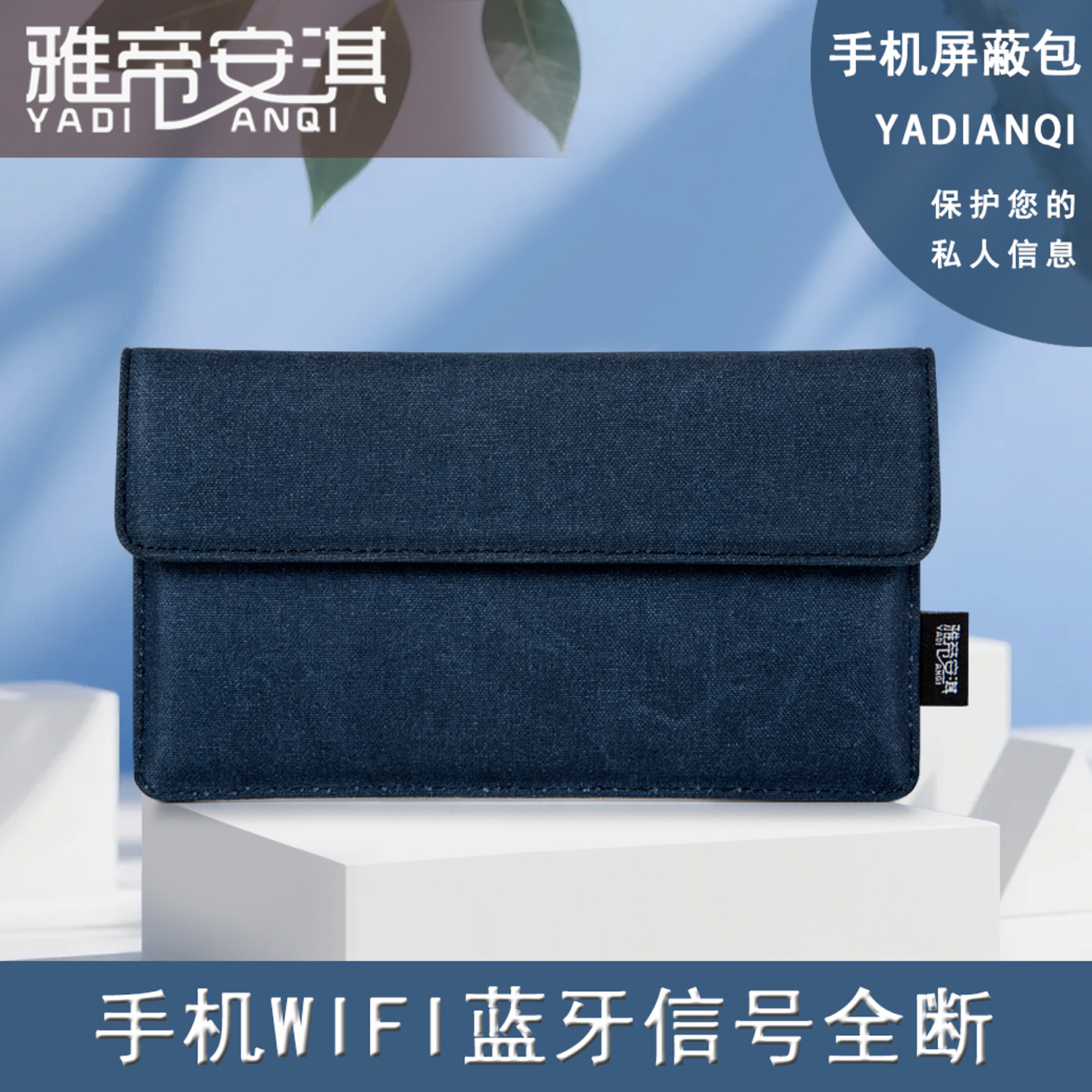 大号手机wifi蓝牙屏蔽袋