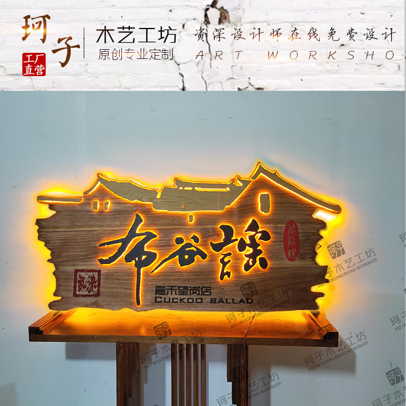 实木木雕招牌发光新中式门头x设计广告牌手工刻字仿古牌匾定制装,家居饰品,木雕,淘宝优惠券,粉丝福利购,淘宝优惠卷