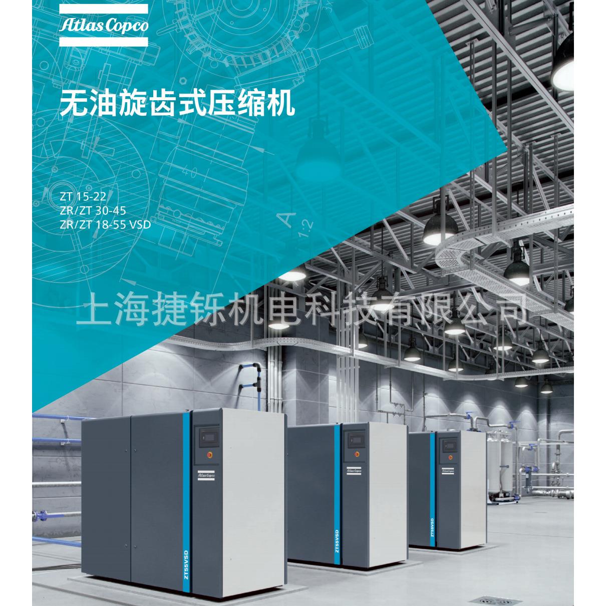 阿特拉斯无油旋齿式空压机ZT15-22 ZR/ZT30-55VSD型号齐全假一赔